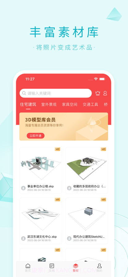 3DMAX模型浏览器截图4 3DMAX模型浏览器截图4