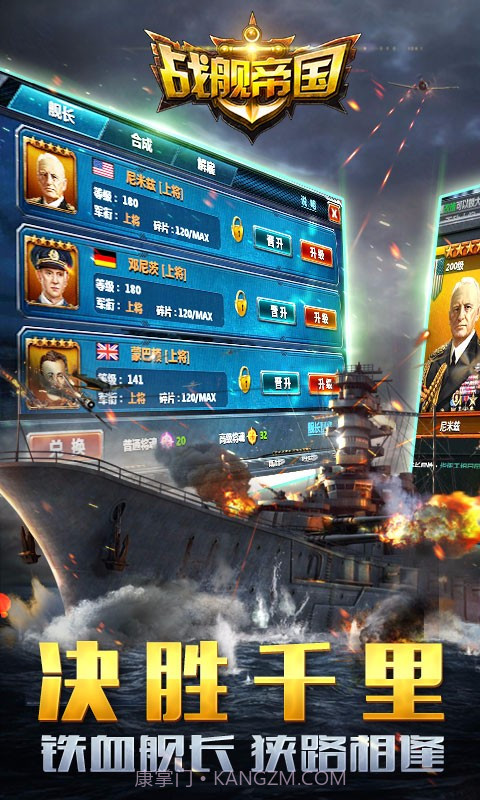 战舰帝国360版截图2