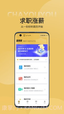 查优优截图1 查优优截图1