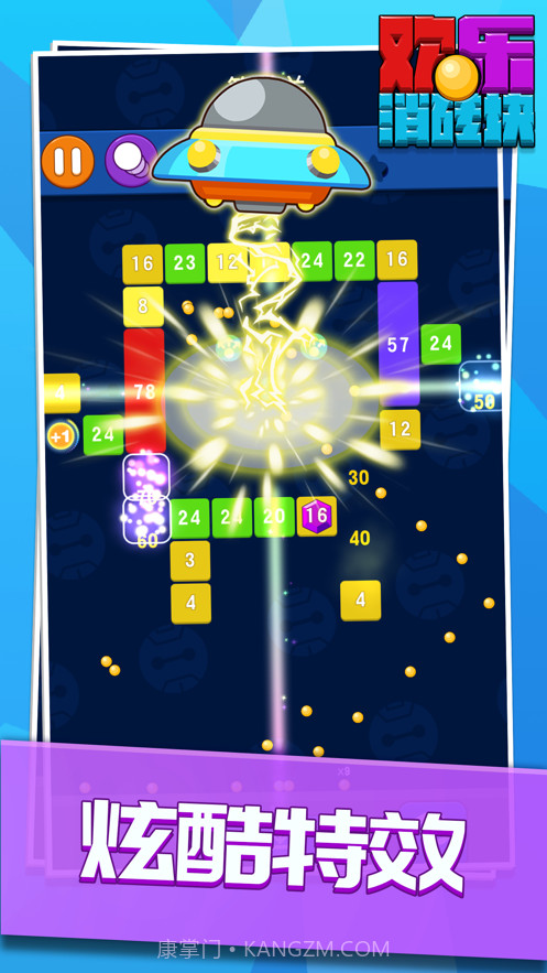 欢乐消砖块截图4 欢乐消砖块截图4