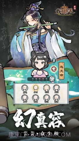 我的门派天机阁截图3