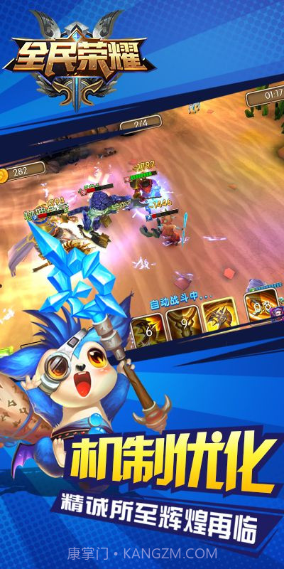 全民荣耀安卓截图2