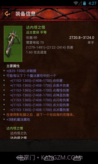 D3助手截图1 D3助手截图1