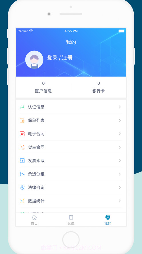 货顺达货主端截图5