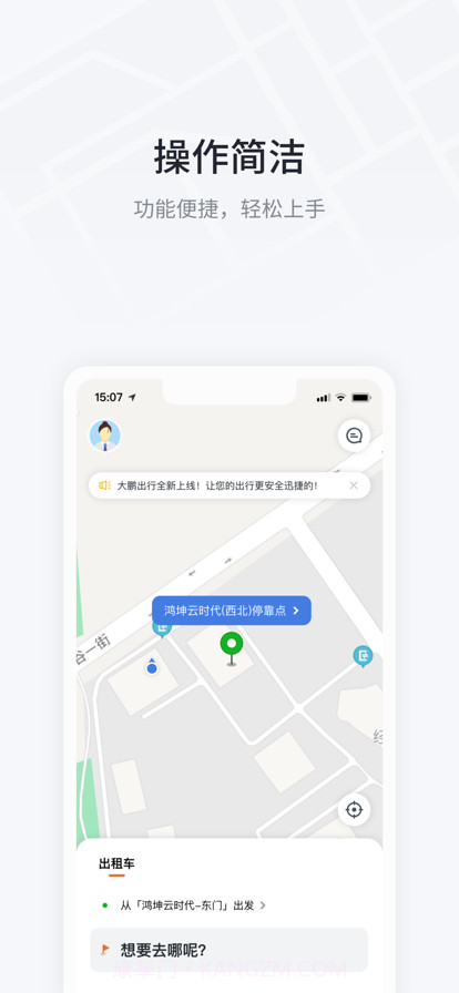 大鹏出行截图2 大鹏出行截图2