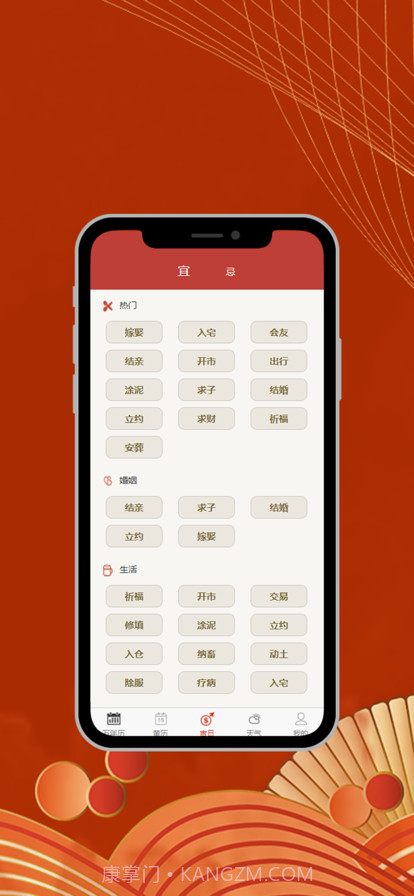 今日万年历截图3