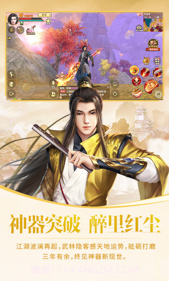 天龙八部手游截图2