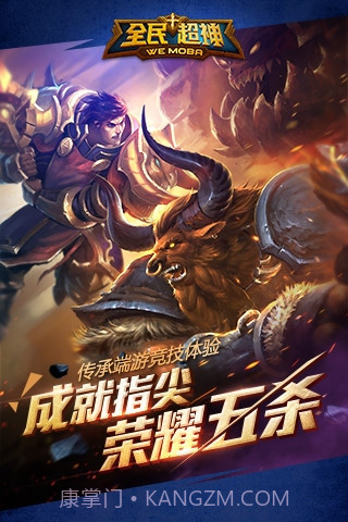 全民超神官网截图1