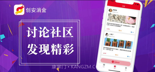 创安消金截图2 创安消金截图2