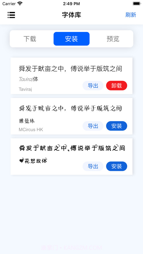 字体大全截图4 字体大全截图4