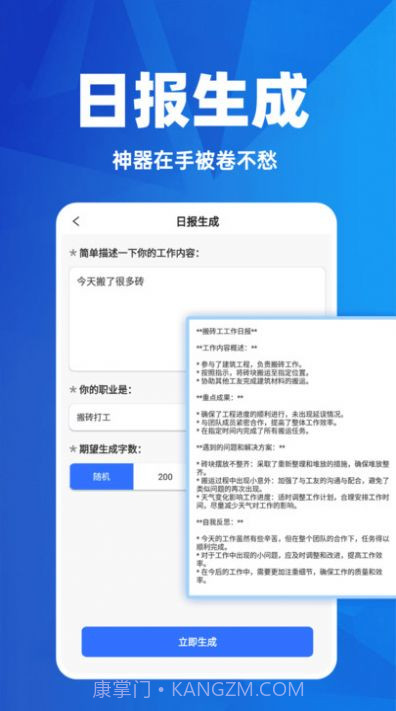 AI日报生成器截图3 AI日报生成器截图3