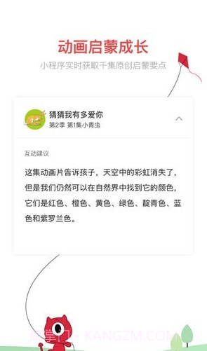 小小优趣(小小优趣启蒙英语动画)V2.1.4 截图1 小小优趣(小小优趣启蒙英语动画)V2.1.4 截图1