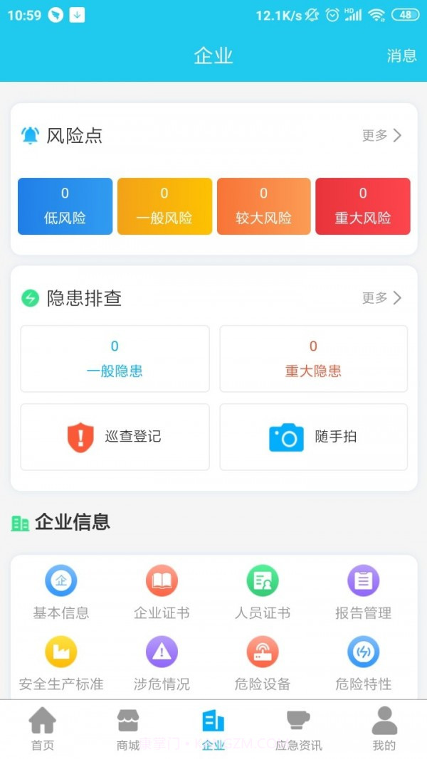 应安联截图2 应安联截图2