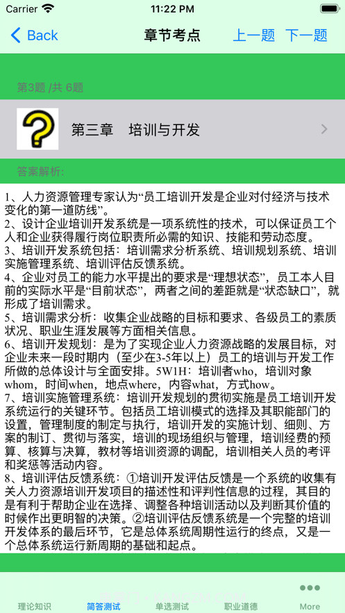 人力资源管理师考试一级大全截图2 人力资源管理师考试一级大全截图2