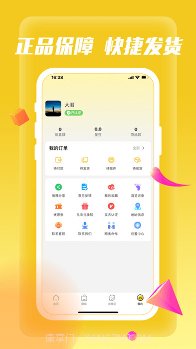快乐星球盲盒截图4
