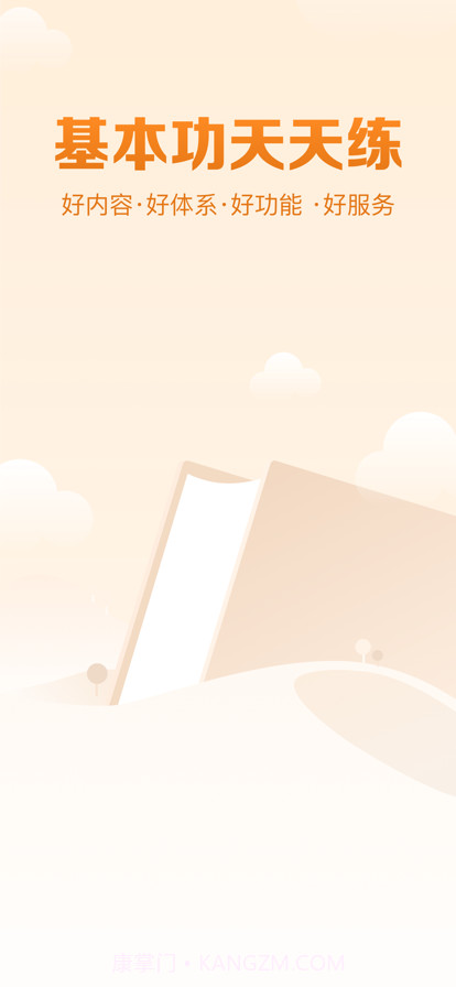 基本功天天练截图1