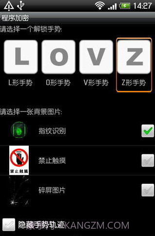 沃达程序加密AppLock截图2