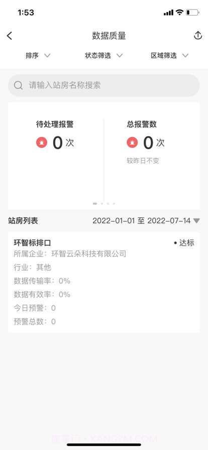 云环通截图4 云环通截图4