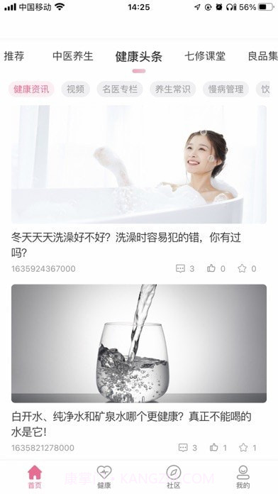 来康生命截图5 来康生命截图5