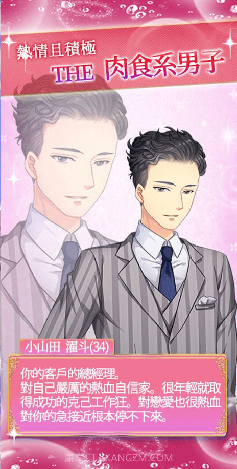 恋爱的迷宫截图2