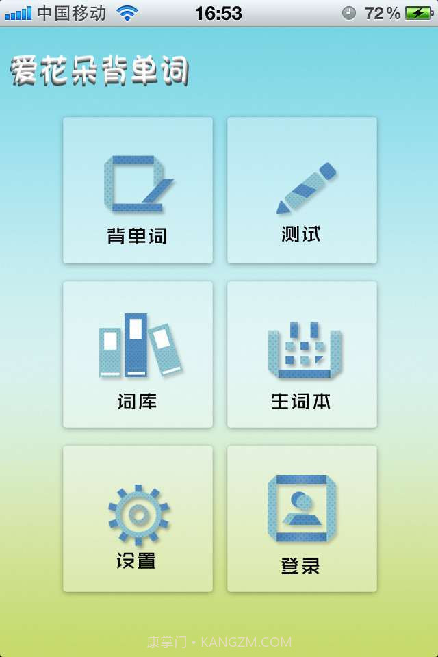 爱花朵背单词截图1