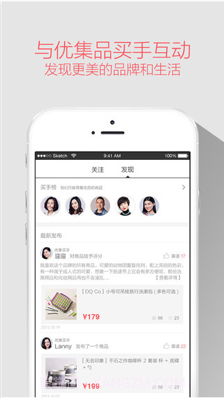 优集品截图3 优集品截图3