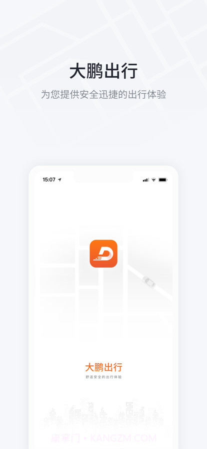 大鹏出行截图1 大鹏出行截图1