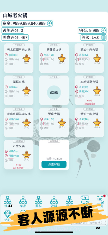 经营火锅店截图2 经营火锅店截图2