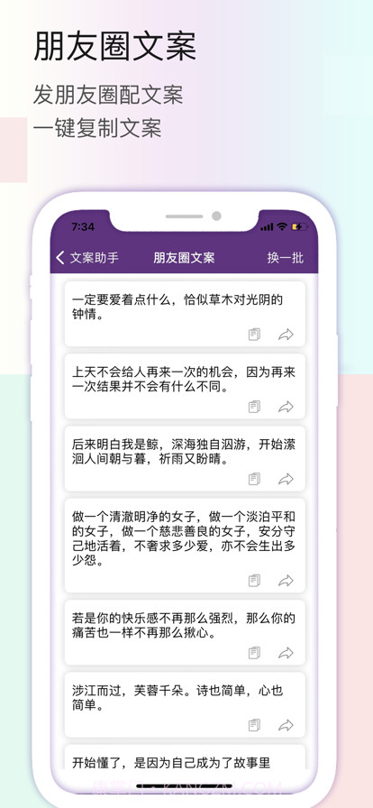 文案助手截图3