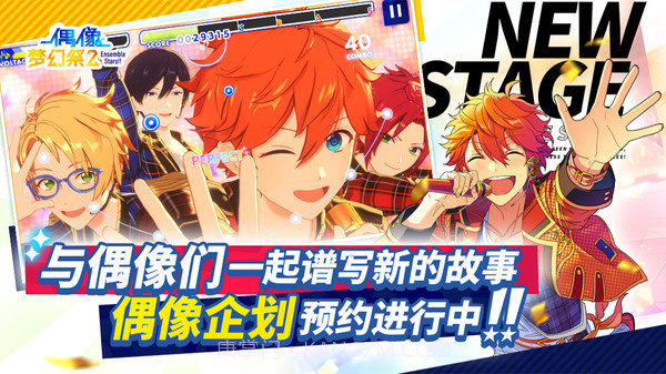 偶像梦幻祭2截图1