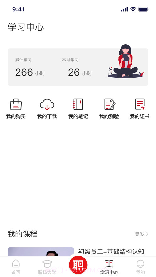 红山职道截图4 红山职道截图4
