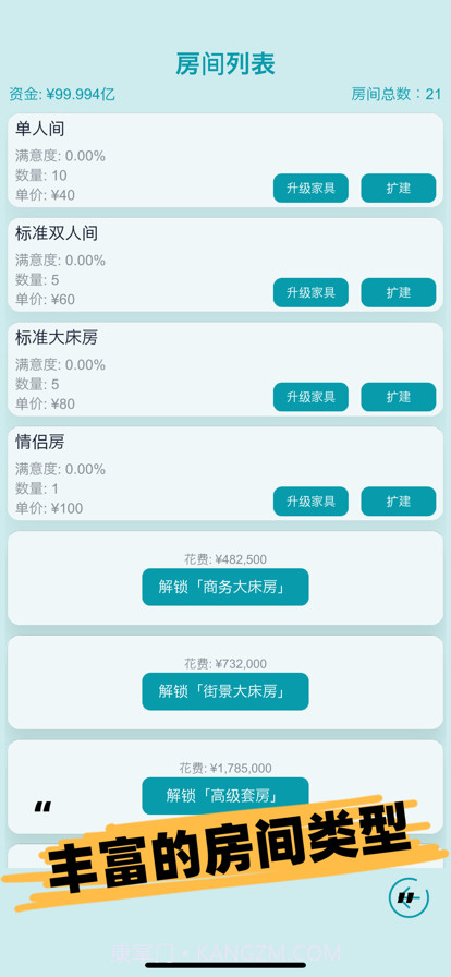 模拟经营大酒店截图4