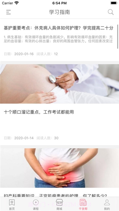 重卫教育护考截图1