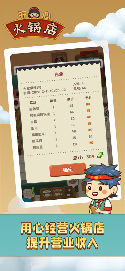 开心火锅店截图2