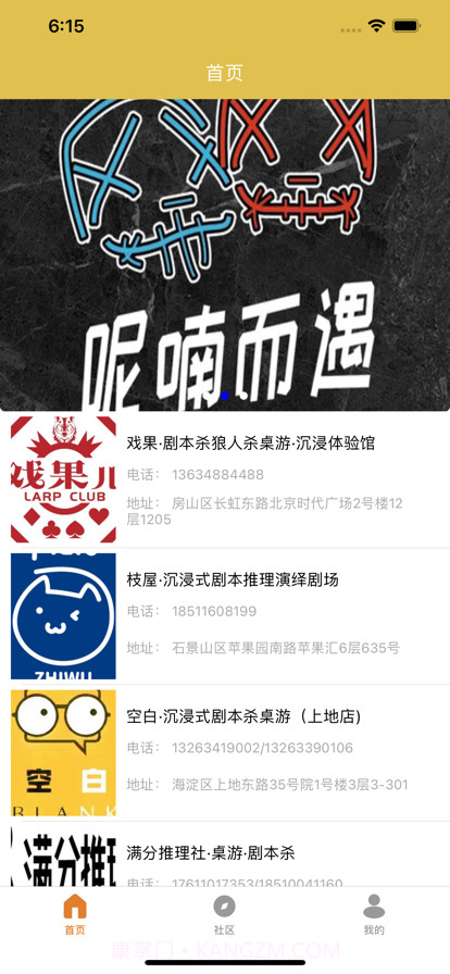 玖戏剧本杀截图1 玖戏剧本杀截图1