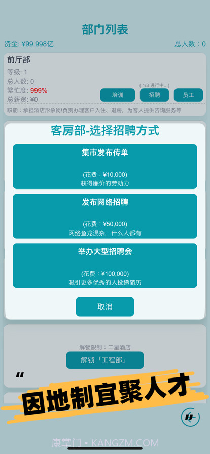 模拟经营大酒店截图1