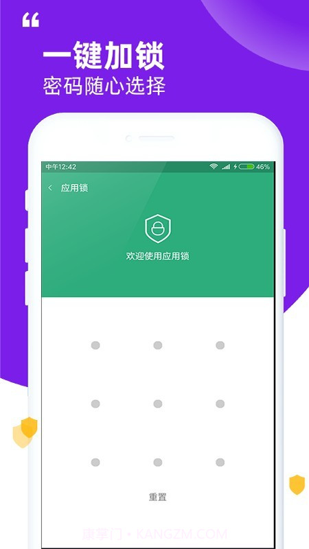 Free应用锁(Free应用加密)V1.2 截图2
