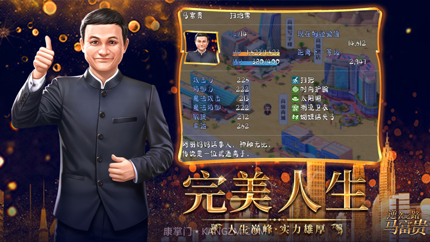 逆袭之路马富贵截图2