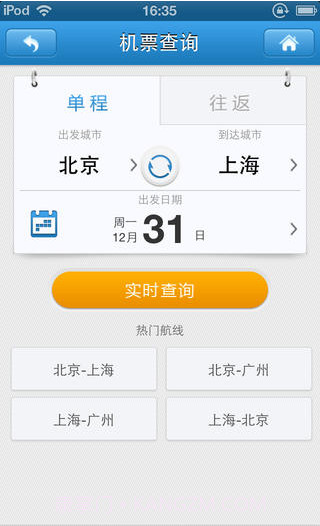 掌上航旅截图2 掌上航旅截图2