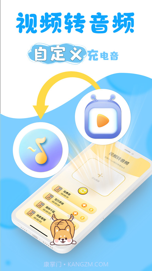 小精灵充电提示音截图1