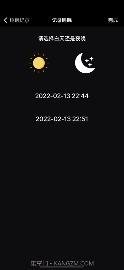 睡眠时间记录截图1 睡眠时间记录截图1