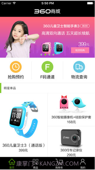 360会员商城截图5