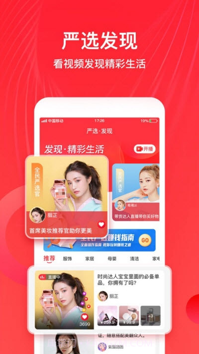 全民严选商城截图3