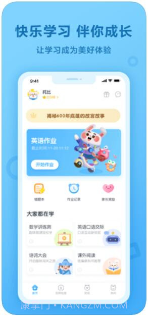 一起小学学生截图1