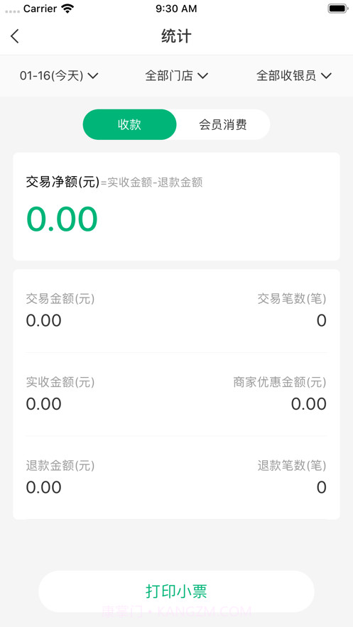 易九通付截图4 易九通付截图4