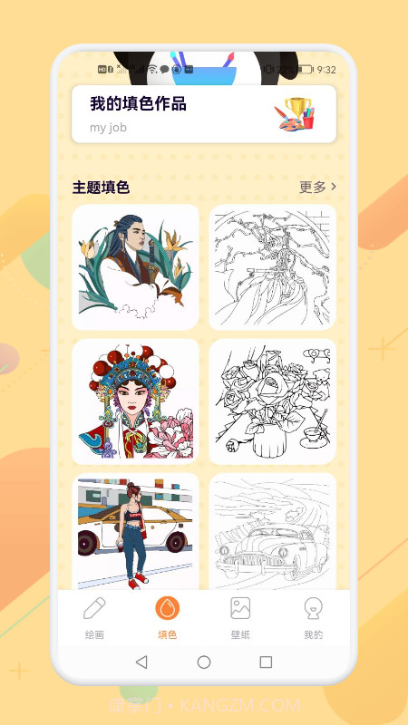 画画涂色大师截图1 画画涂色大师截图1