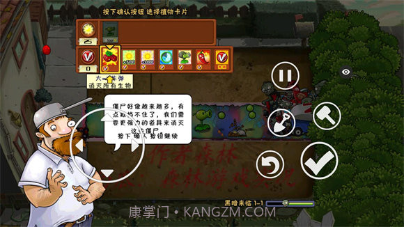 PVZ黑暗版截图2