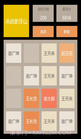 2048总动员截图1