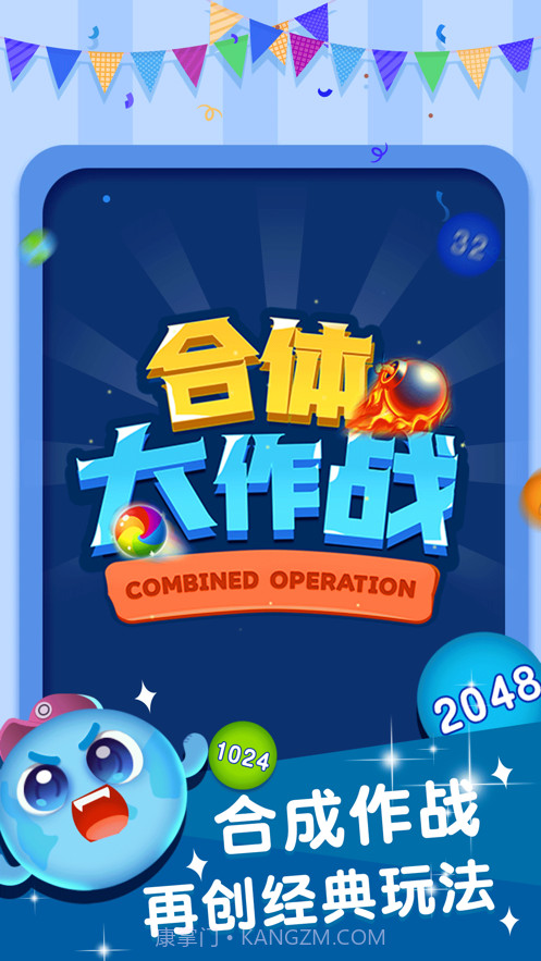 合体大作战截图1 合体大作战截图1