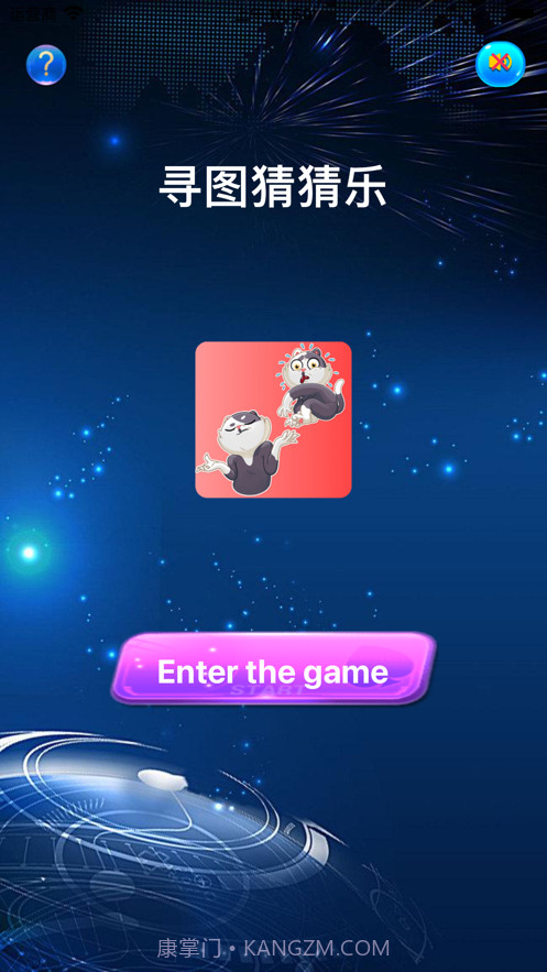 寻图猜猜乐截图1